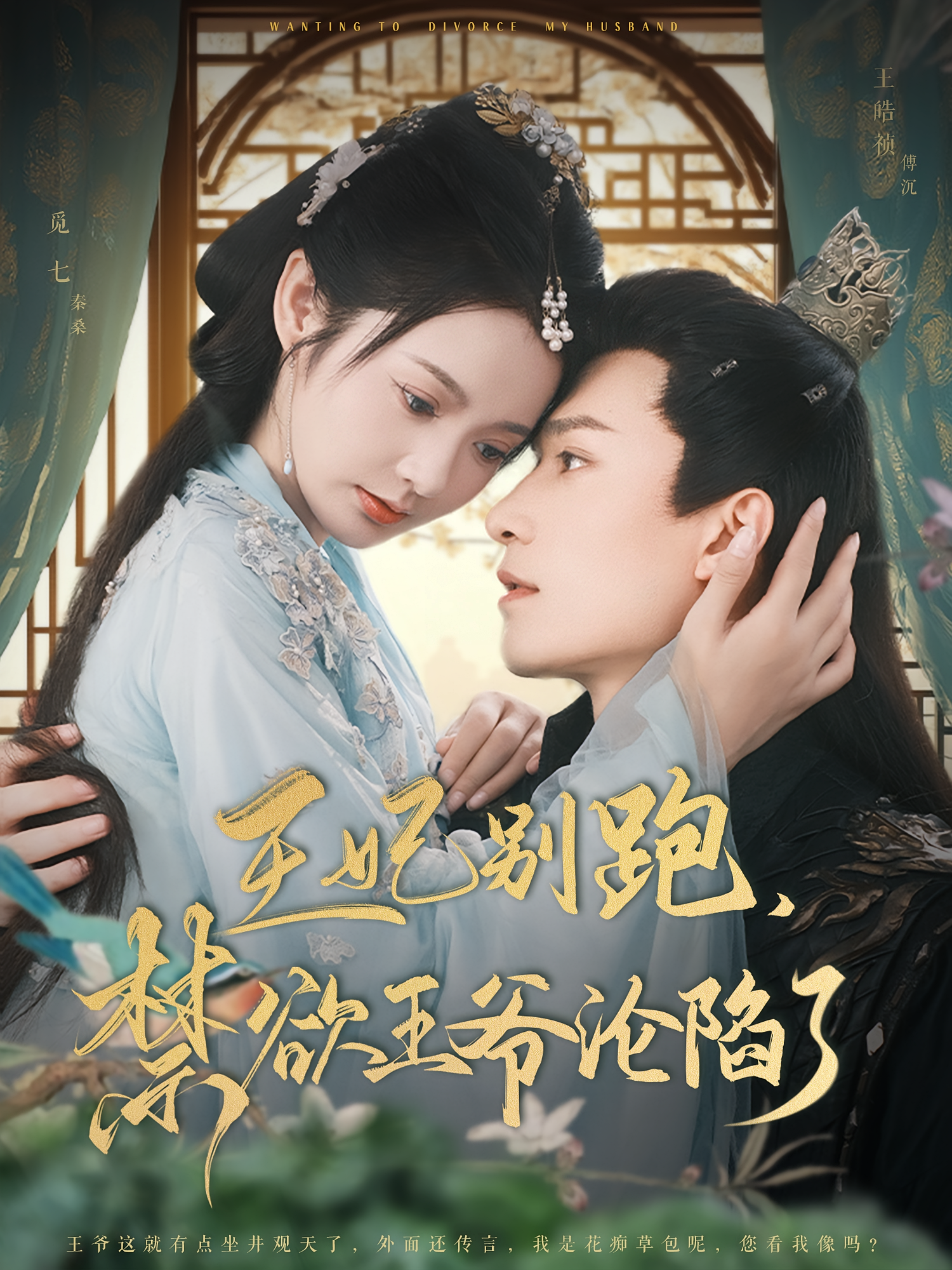 王妃别跑，禁欲王爷沦陷了