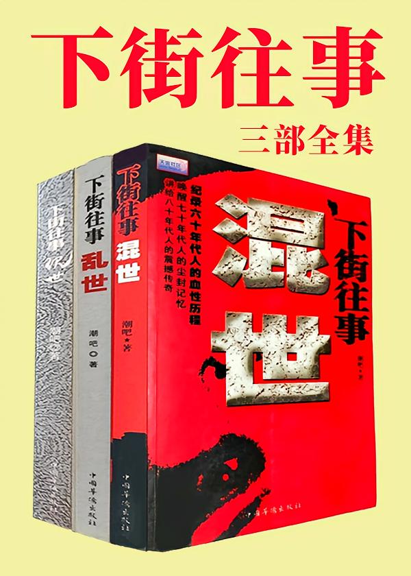 下街往事（全三册）