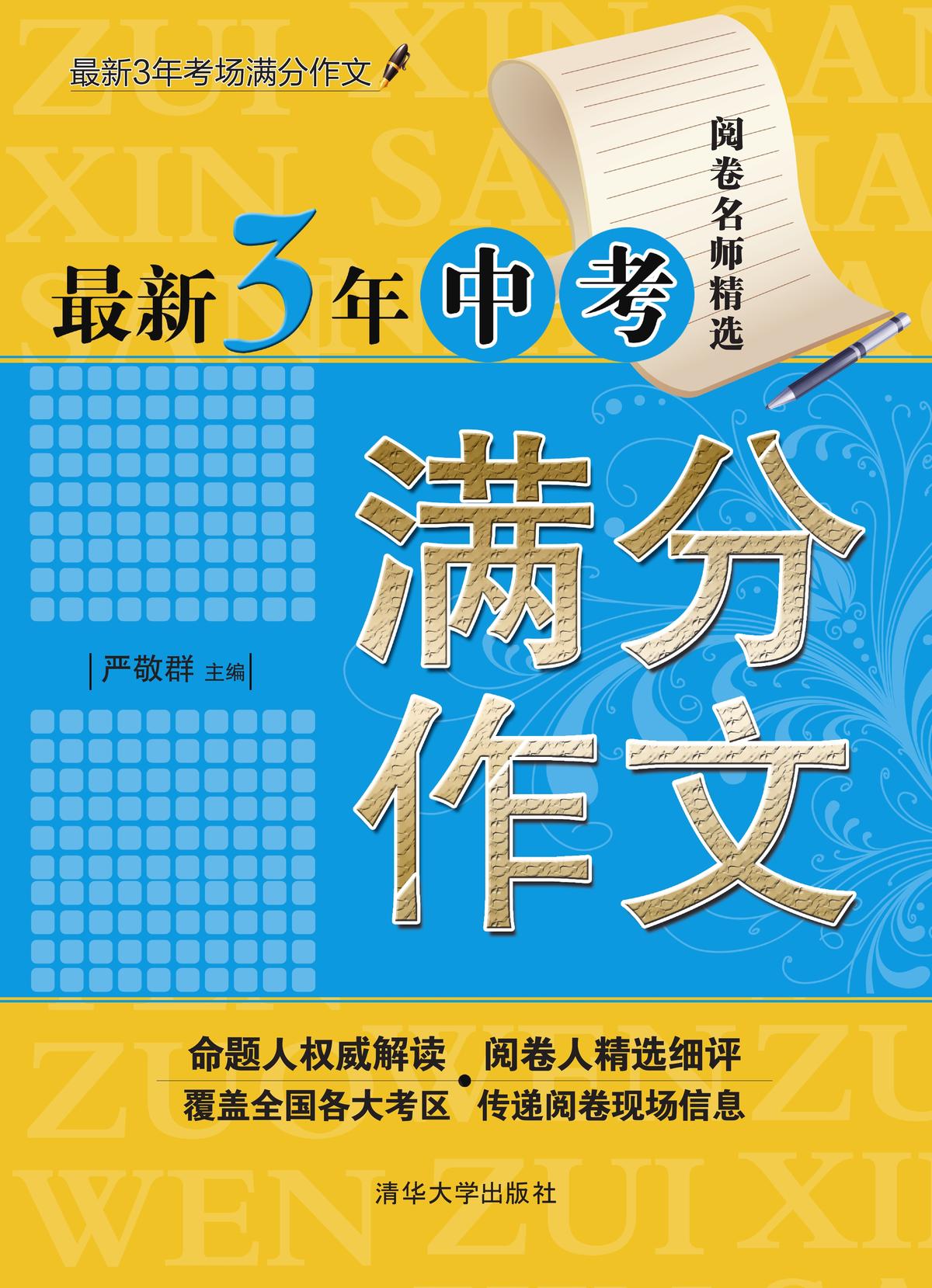 最新3年中考满分作文
