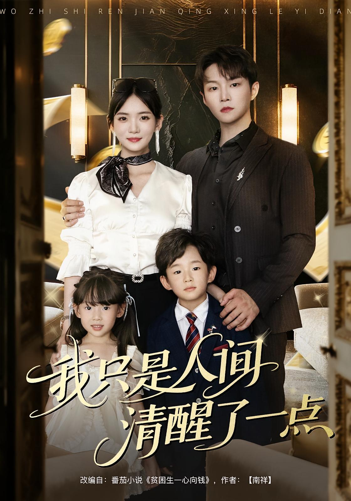 我只是人间清醒了一点