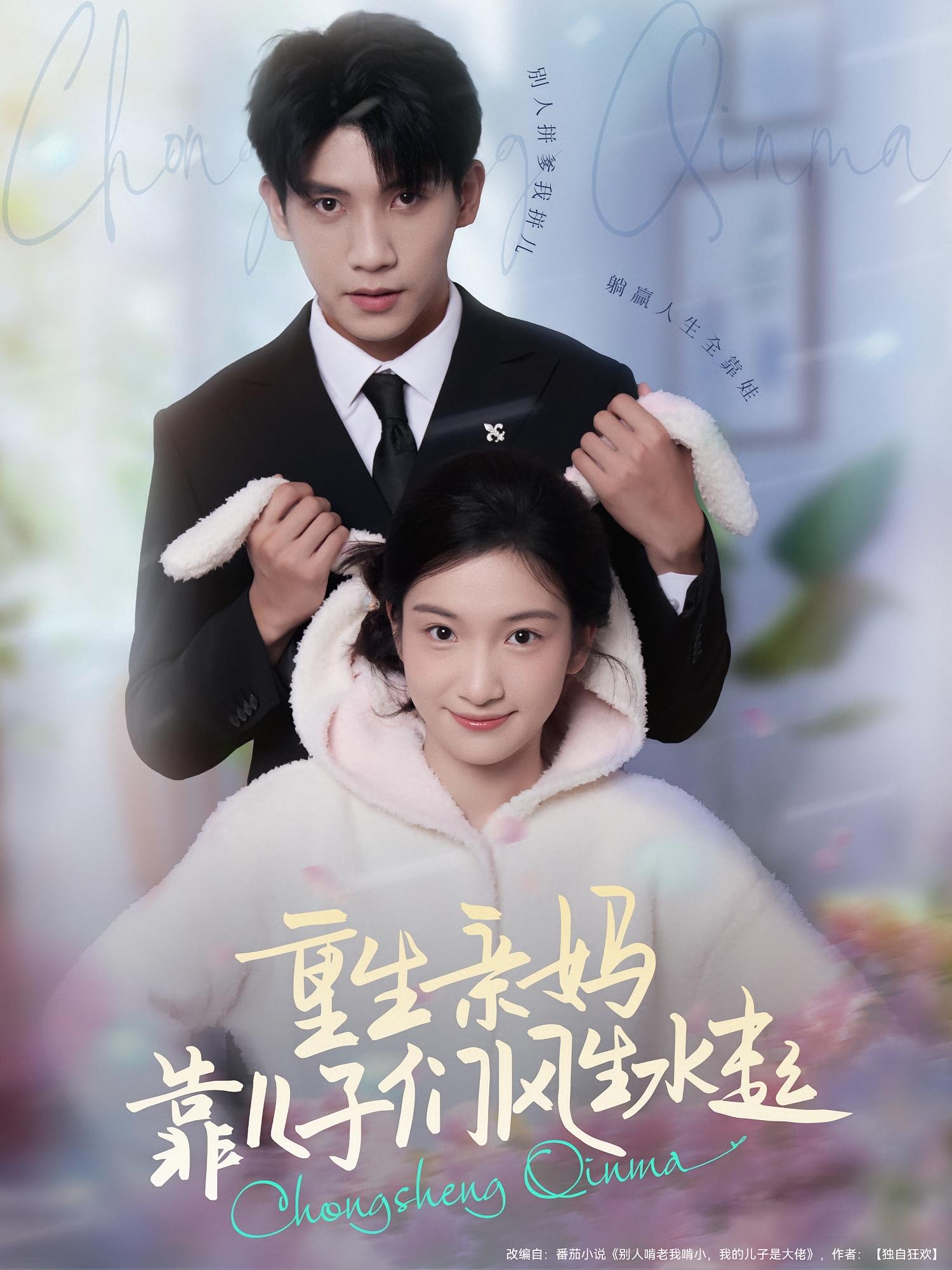 重生亲妈，靠儿子们风生水起