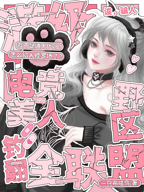 满级电竞美人，野区钓翻全联盟