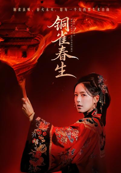 铜雀春生封面