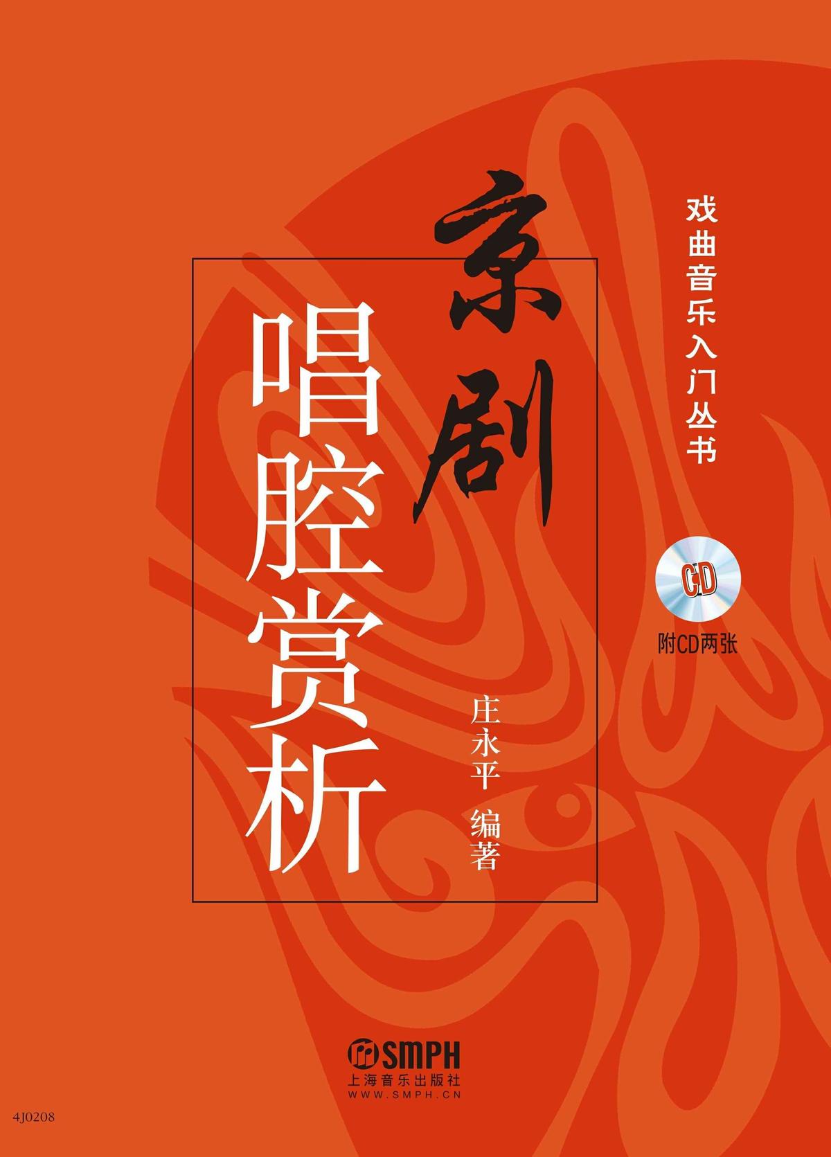 京剧唱腔赏析