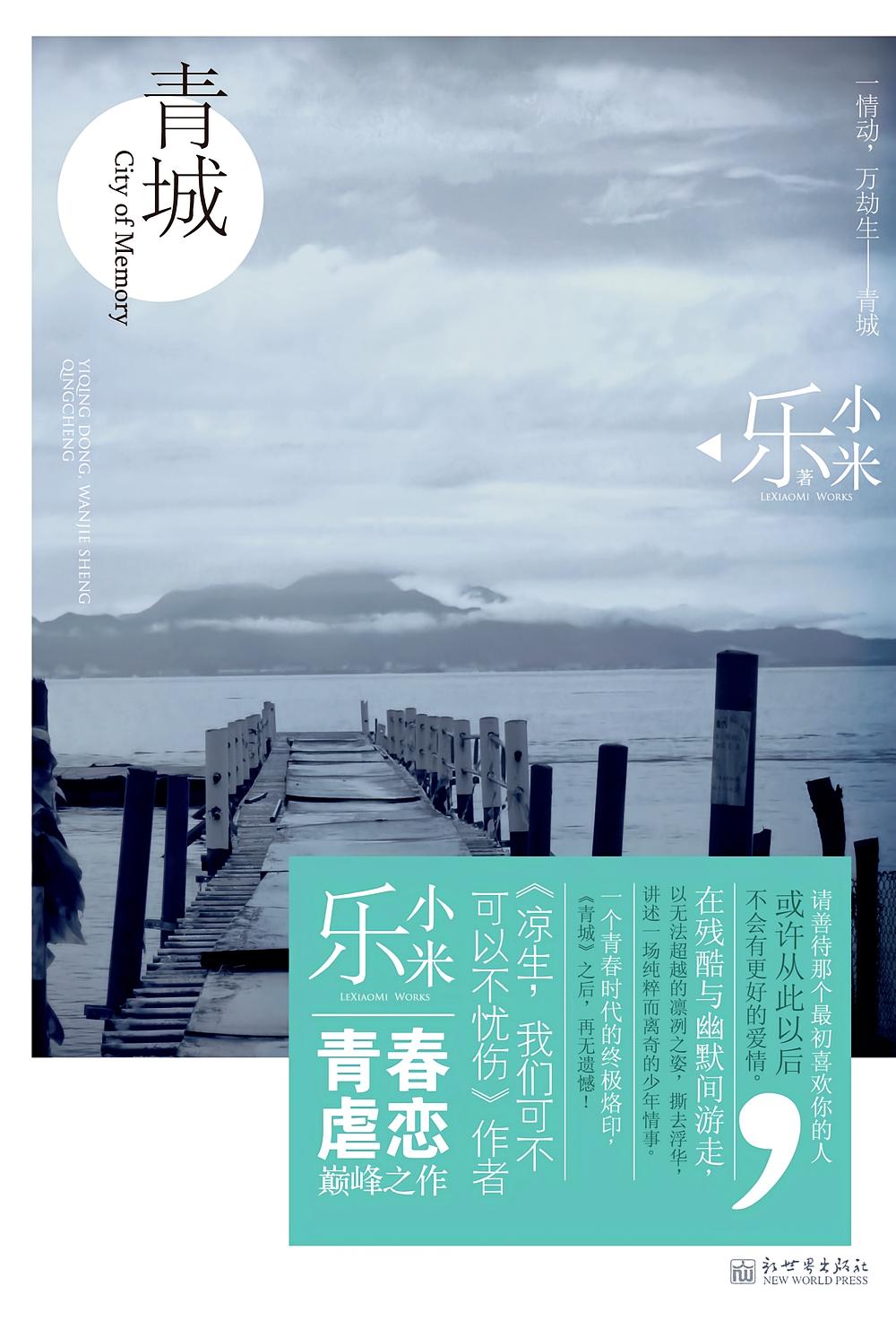 青城Ⅰ