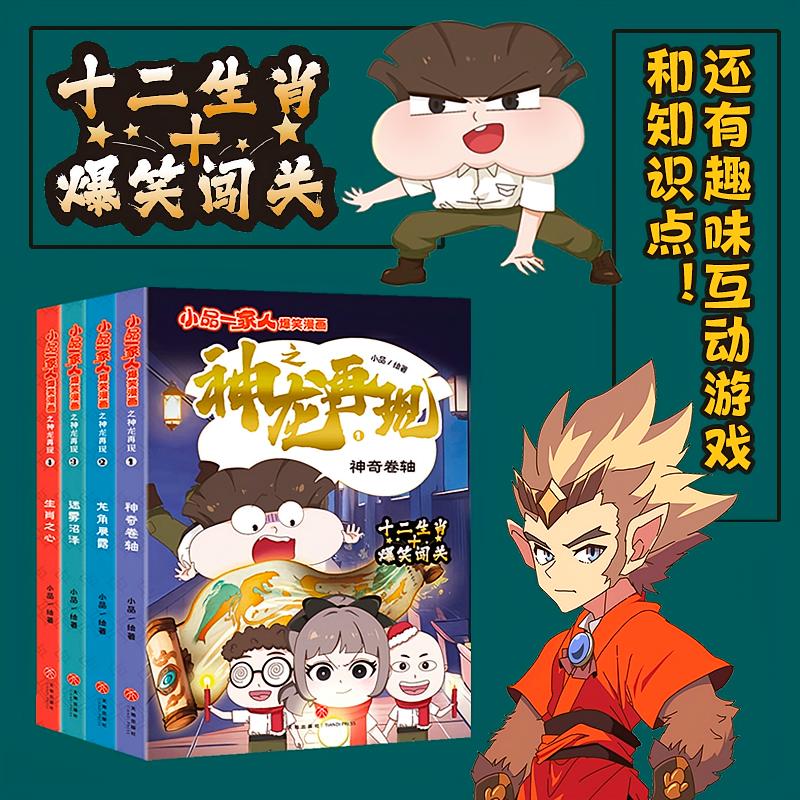 小品一家人爆笑漫画之神龙再现（全4册）