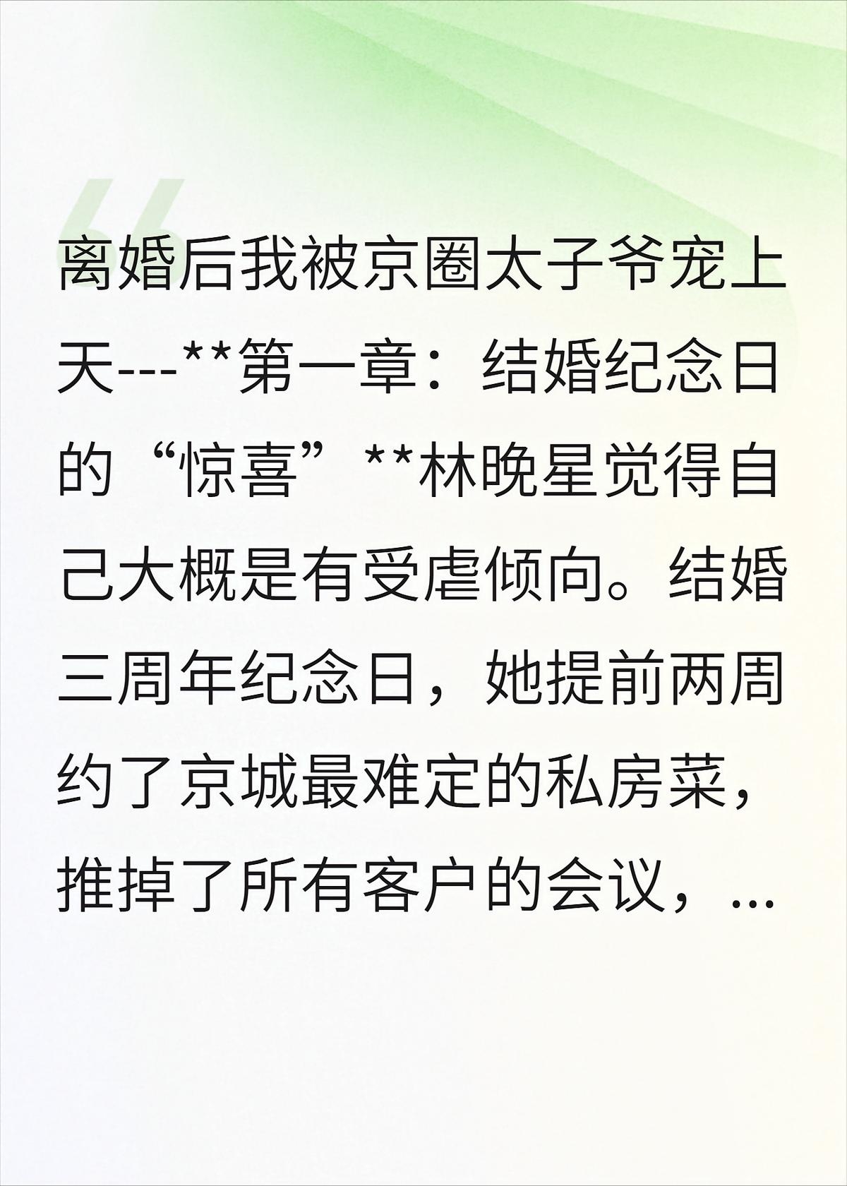 离婚后我被京圈太子爷宠上天