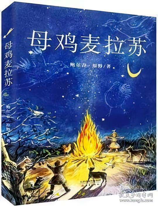 母鸡麦拉苏