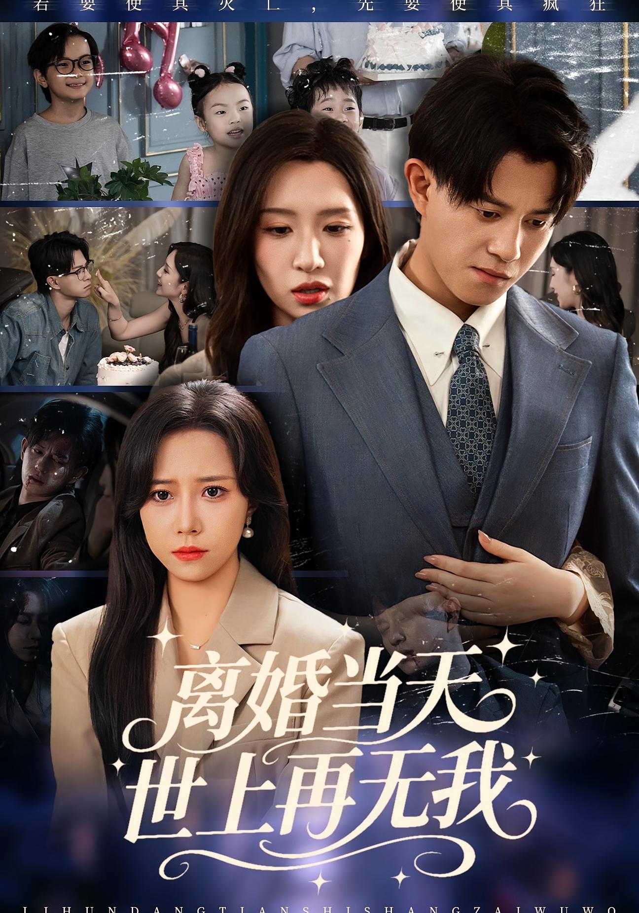 离婚当天，世上再无我