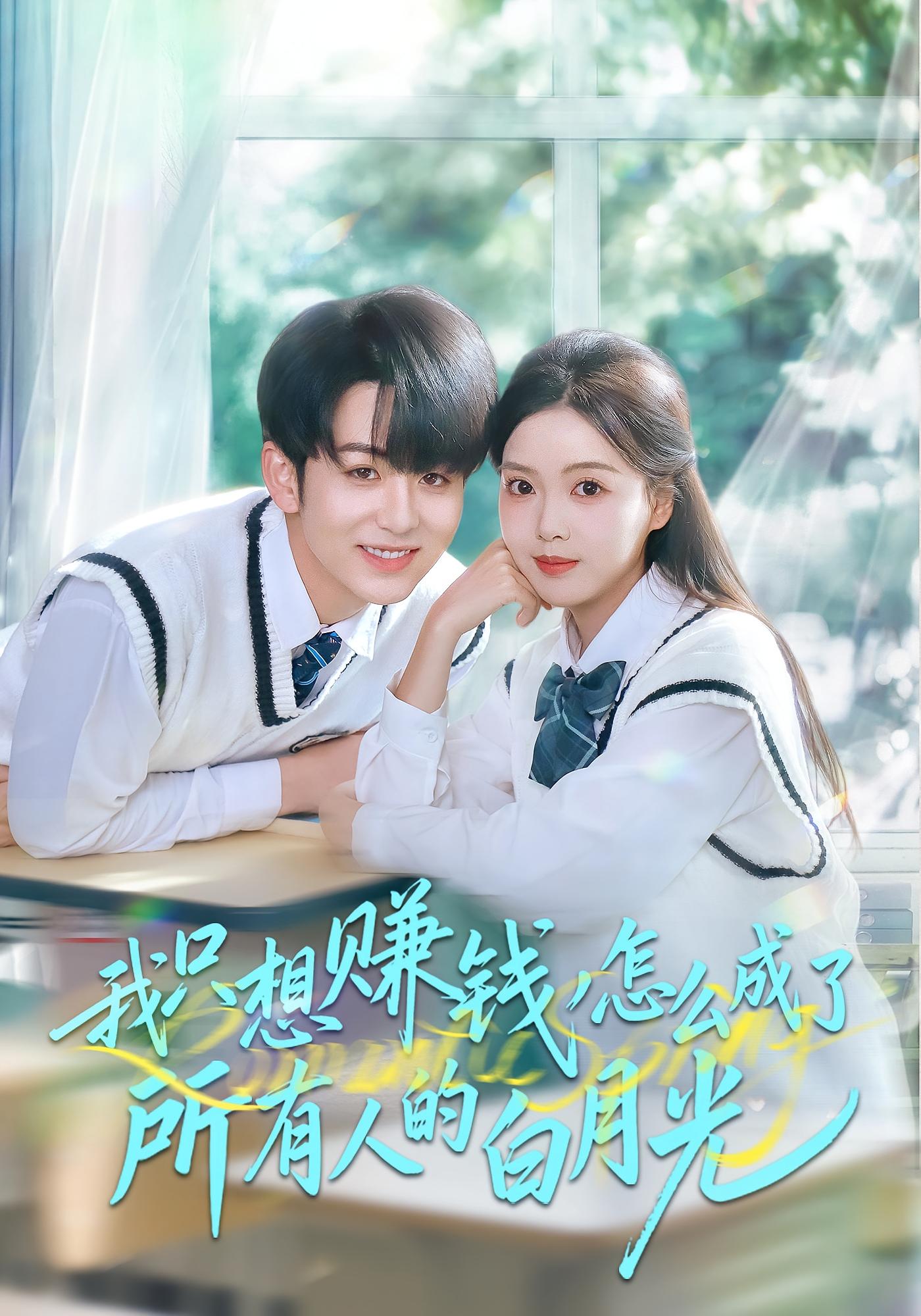 我只想赚钱怎么成了所有人的白月光