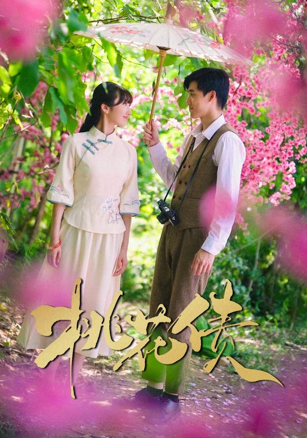 短剧《桃花债》海报