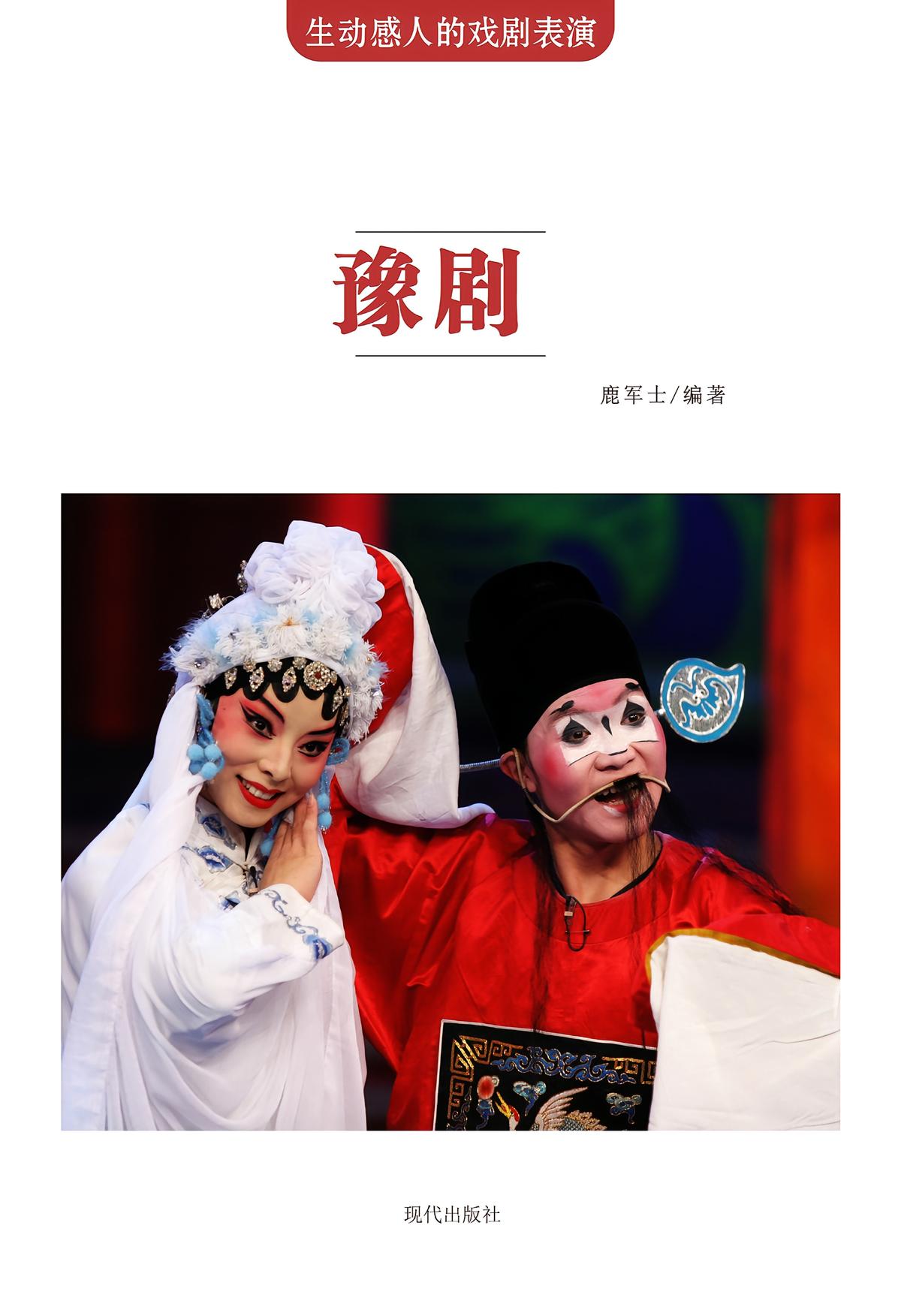 豫剧