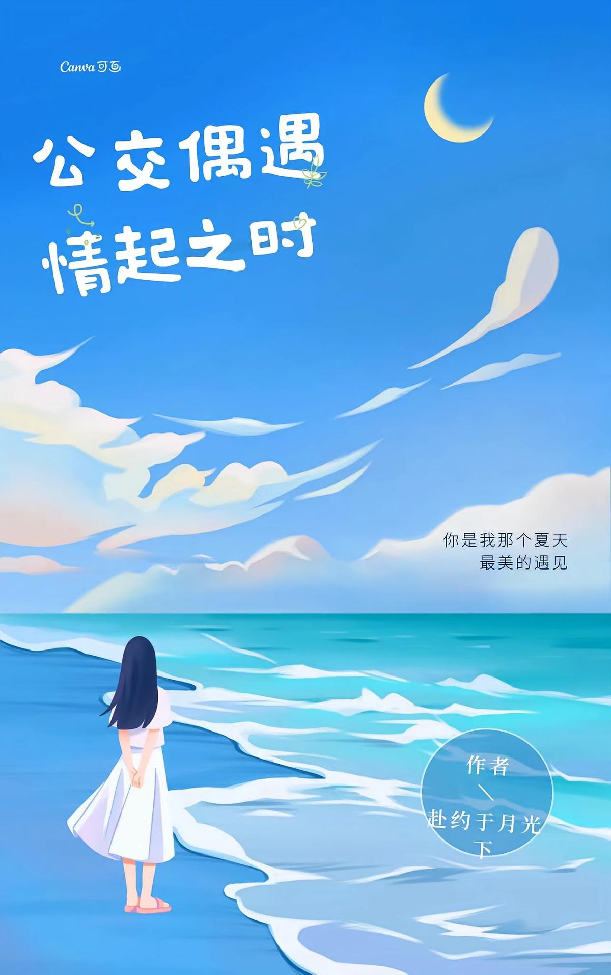 公交偶遇，情起之时