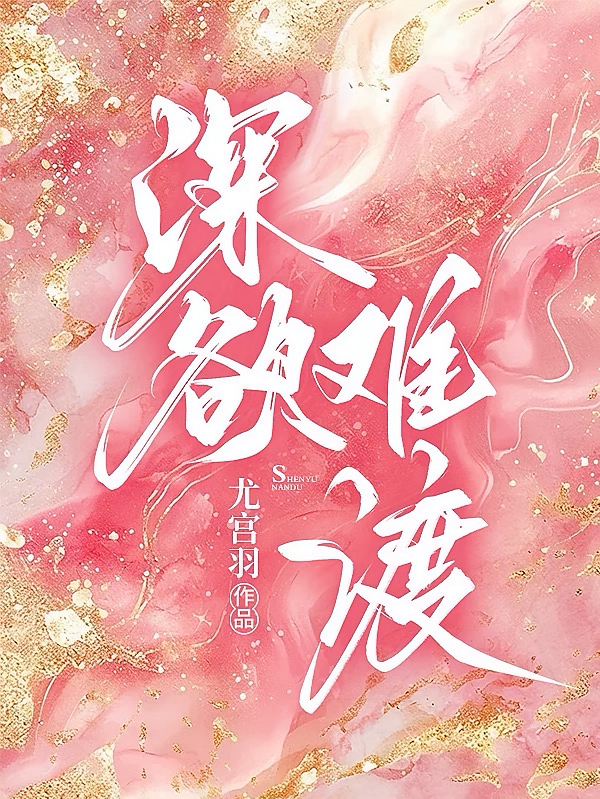 穿成男女主分手后趁虚而入的女配
