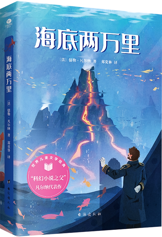海底两万里