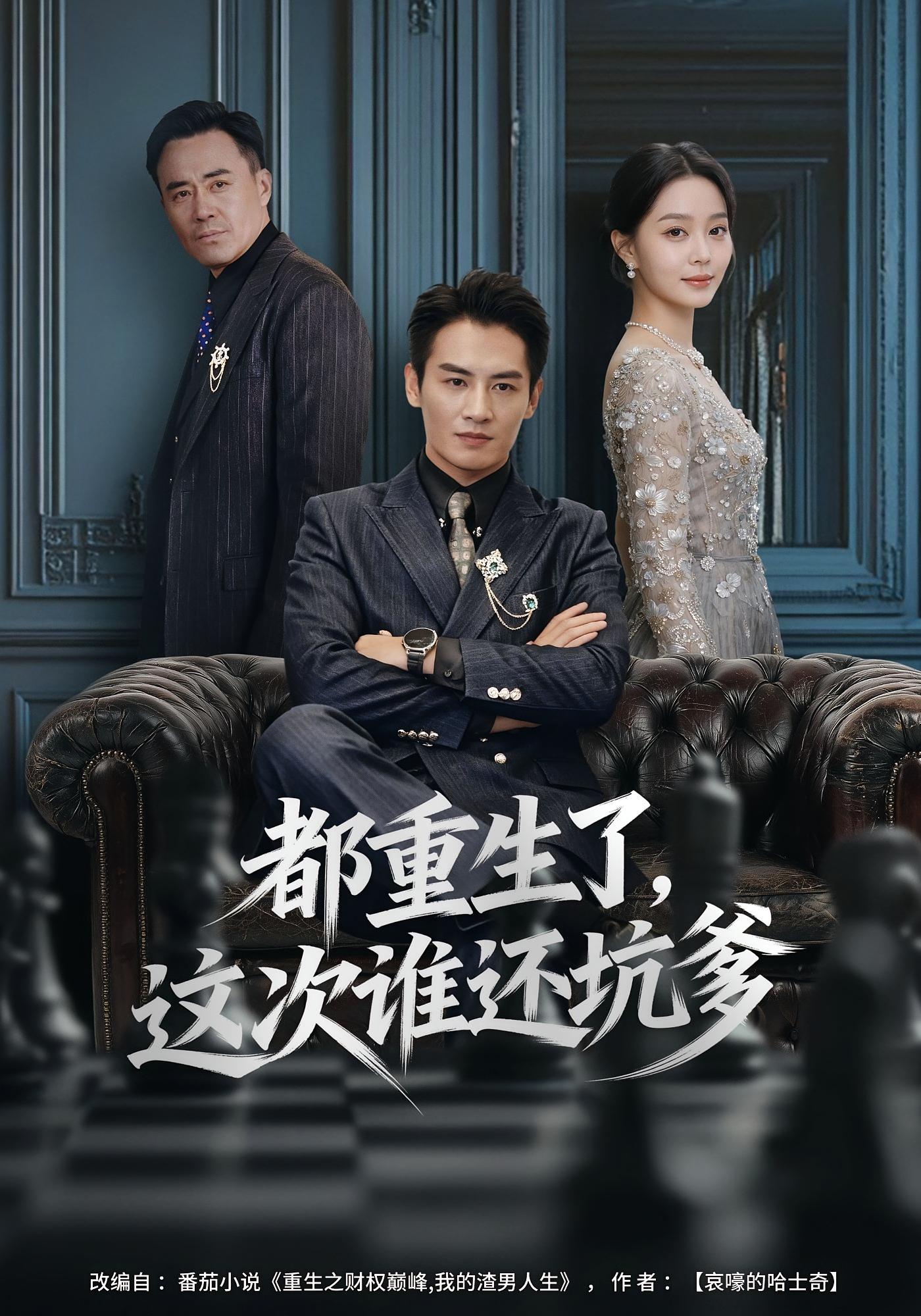 都重生了，这次谁还坑爹