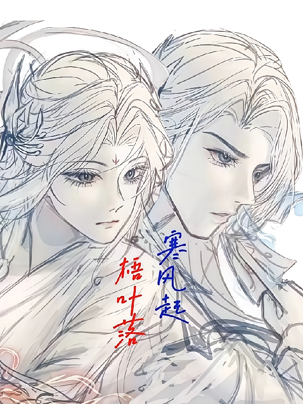 寒风起梧叶落