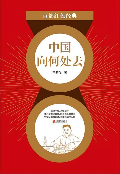 中国向何处去