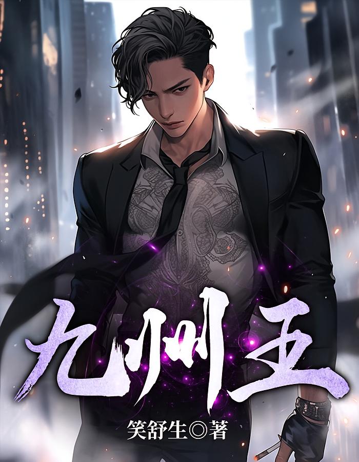 九州王