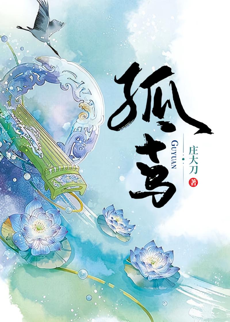 孤鸢