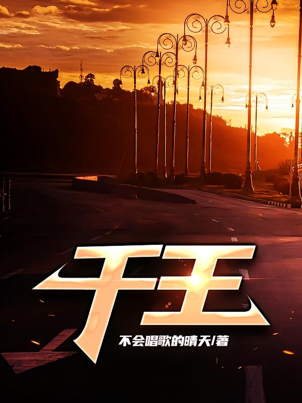  千王