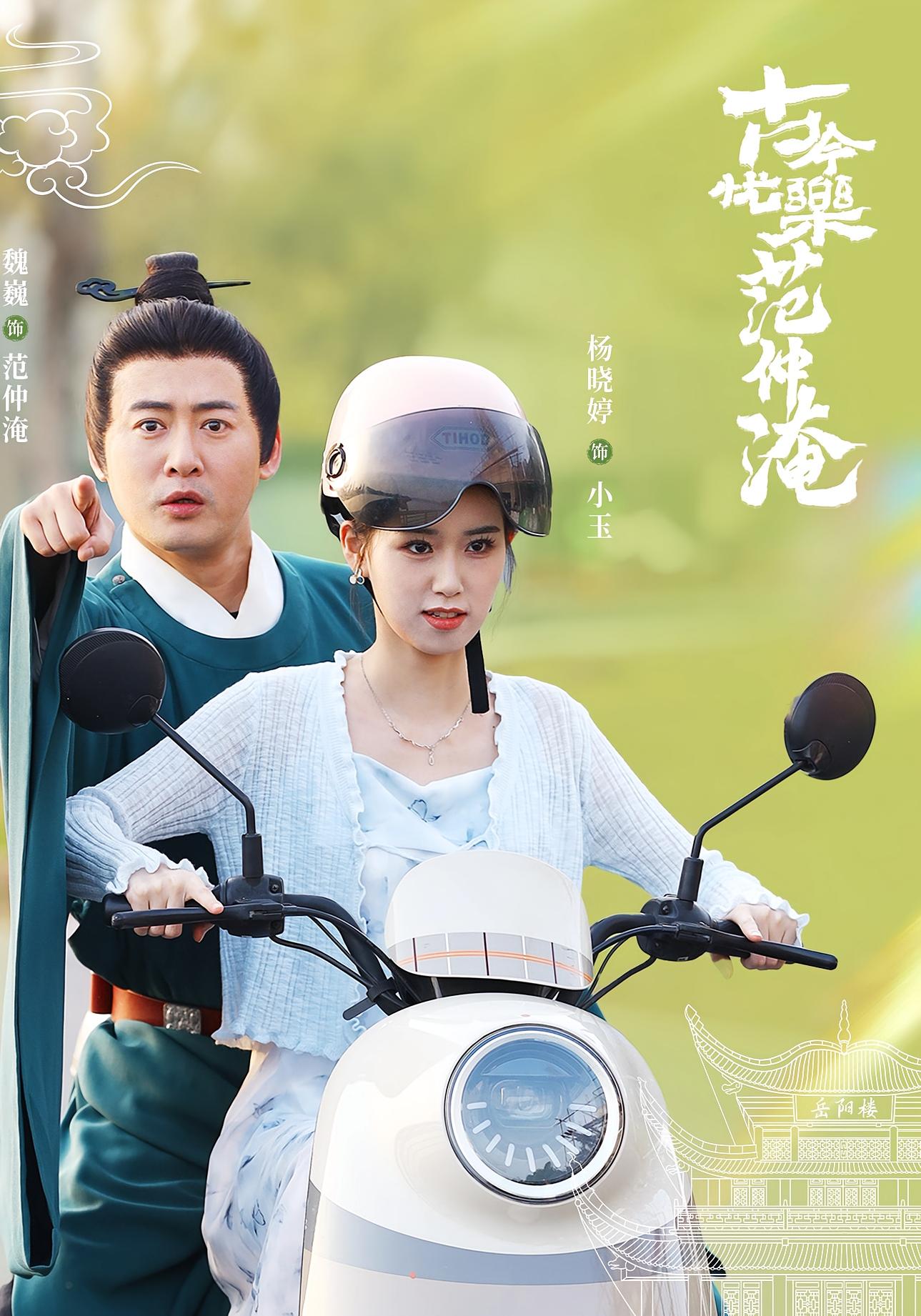 古今忧乐范仲淹