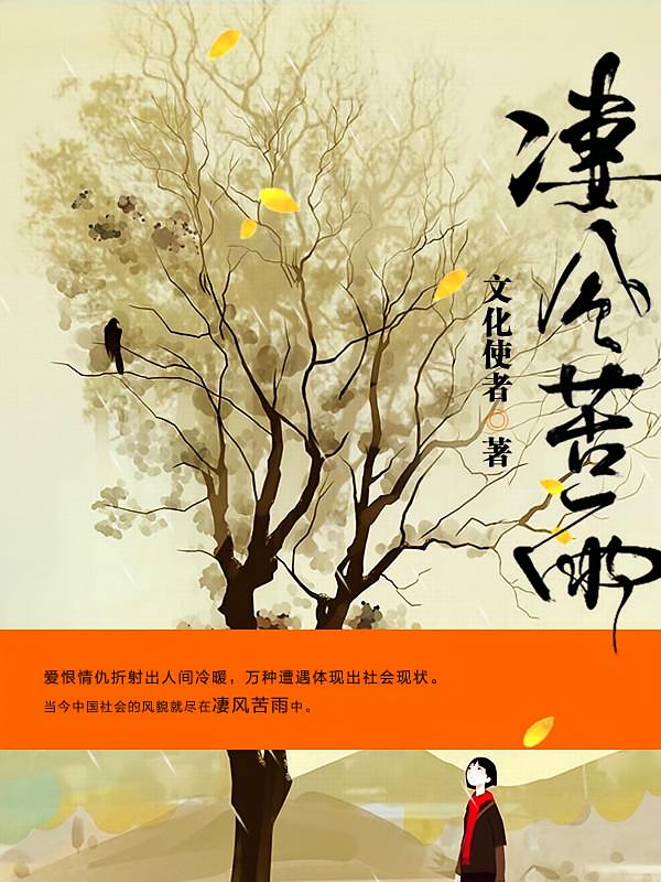 凄风苦雨