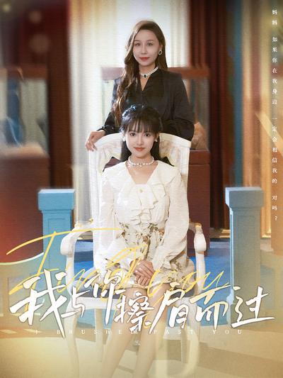 我与你擦肩而过