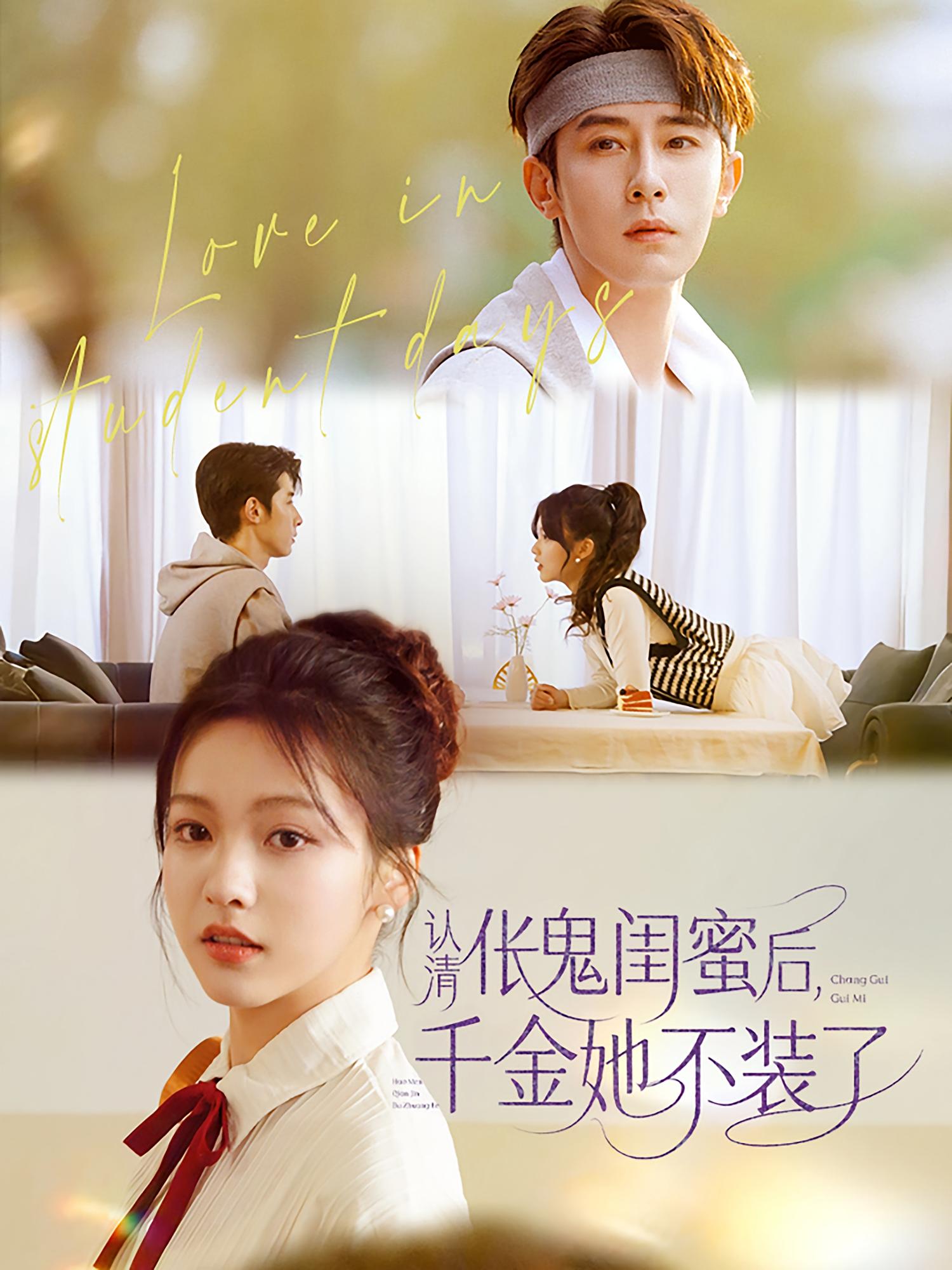 认清伥鬼闺蜜后，千金她不装了