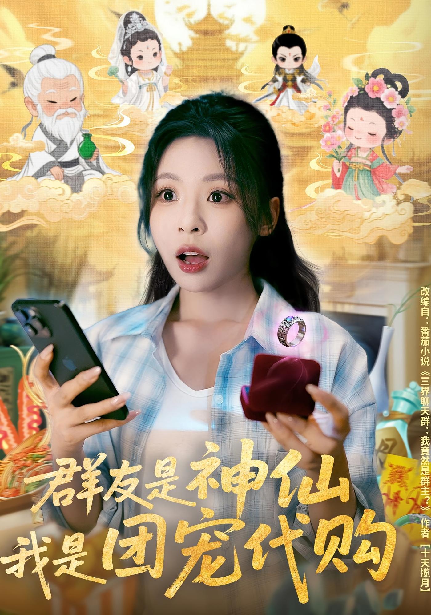 群友是神仙，我是团宠代购