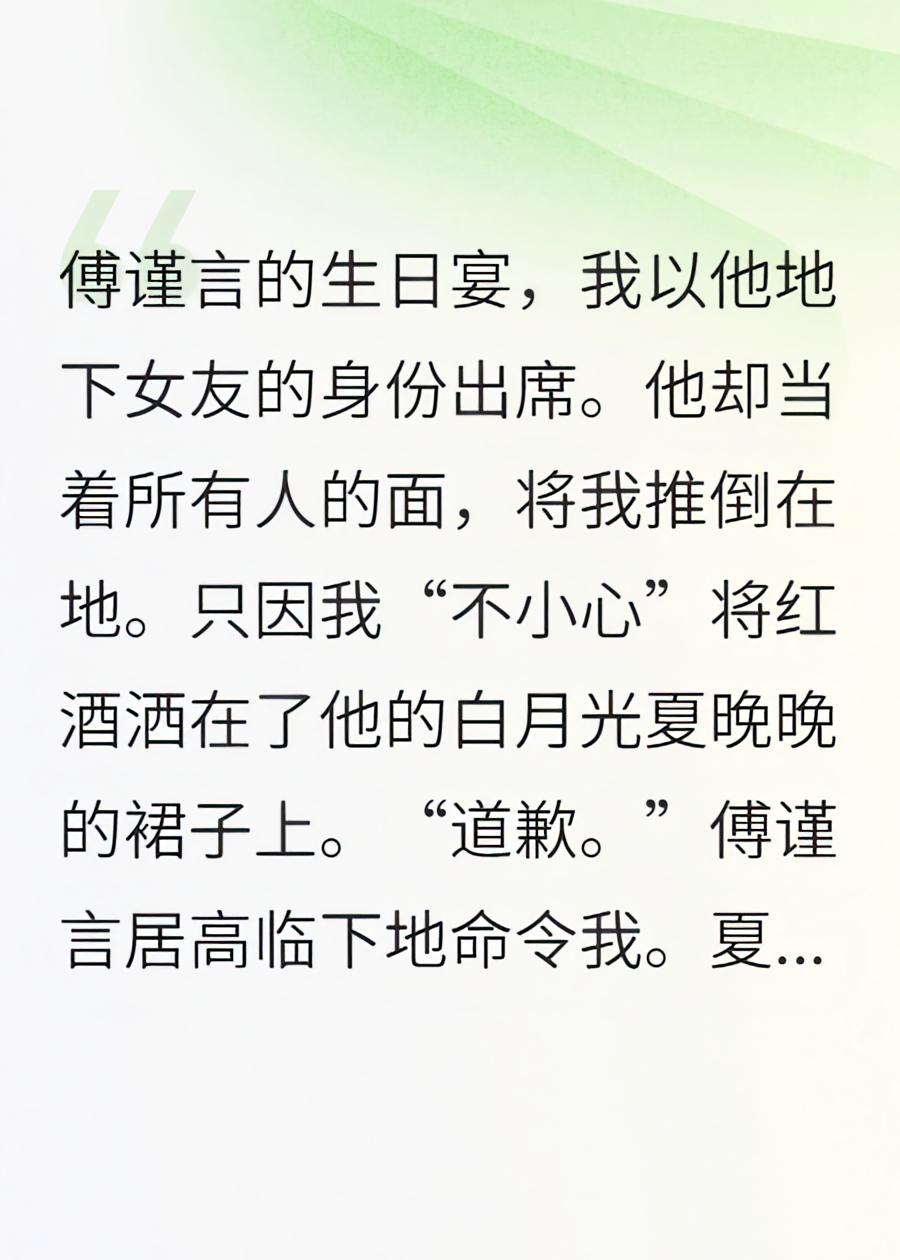傅总，你的白月光才是我的替身