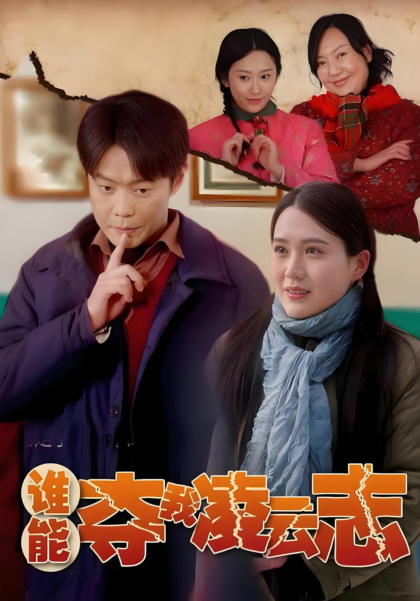 谁能夺我凌云志