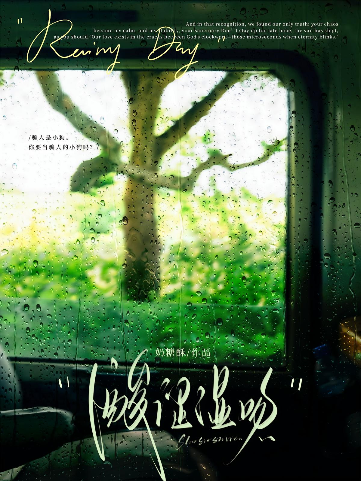 酸涩湿吻