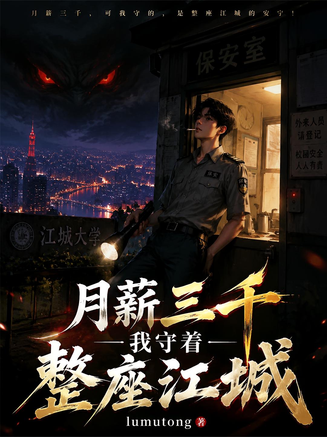 月薪三千，我守着整座江城