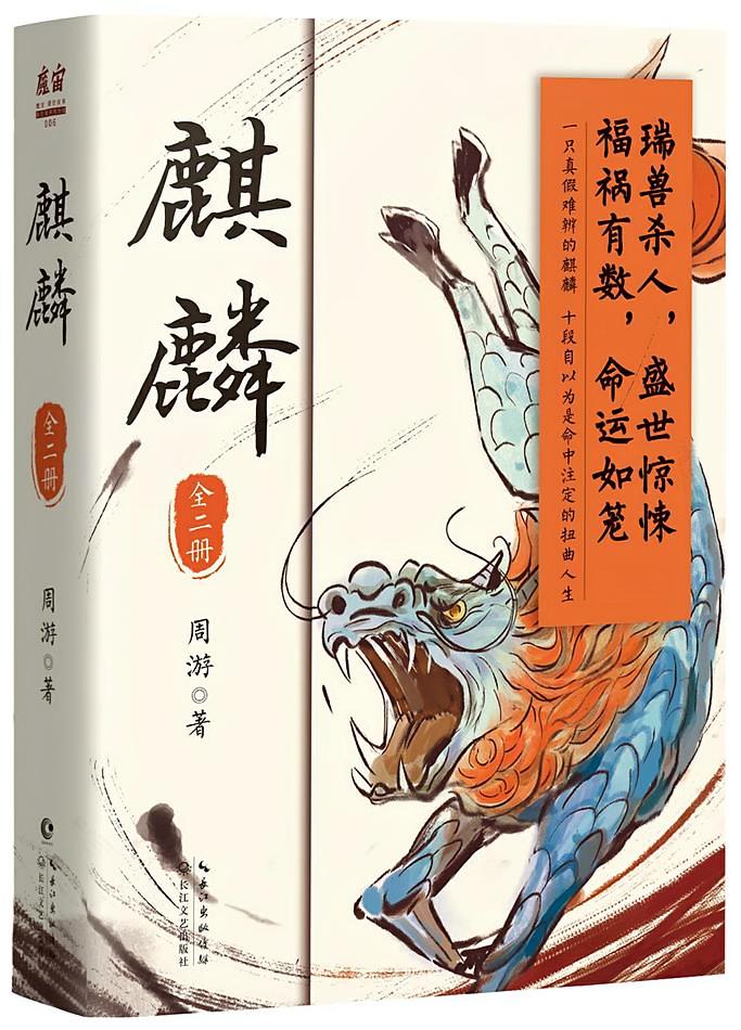 麒麟（全二册）