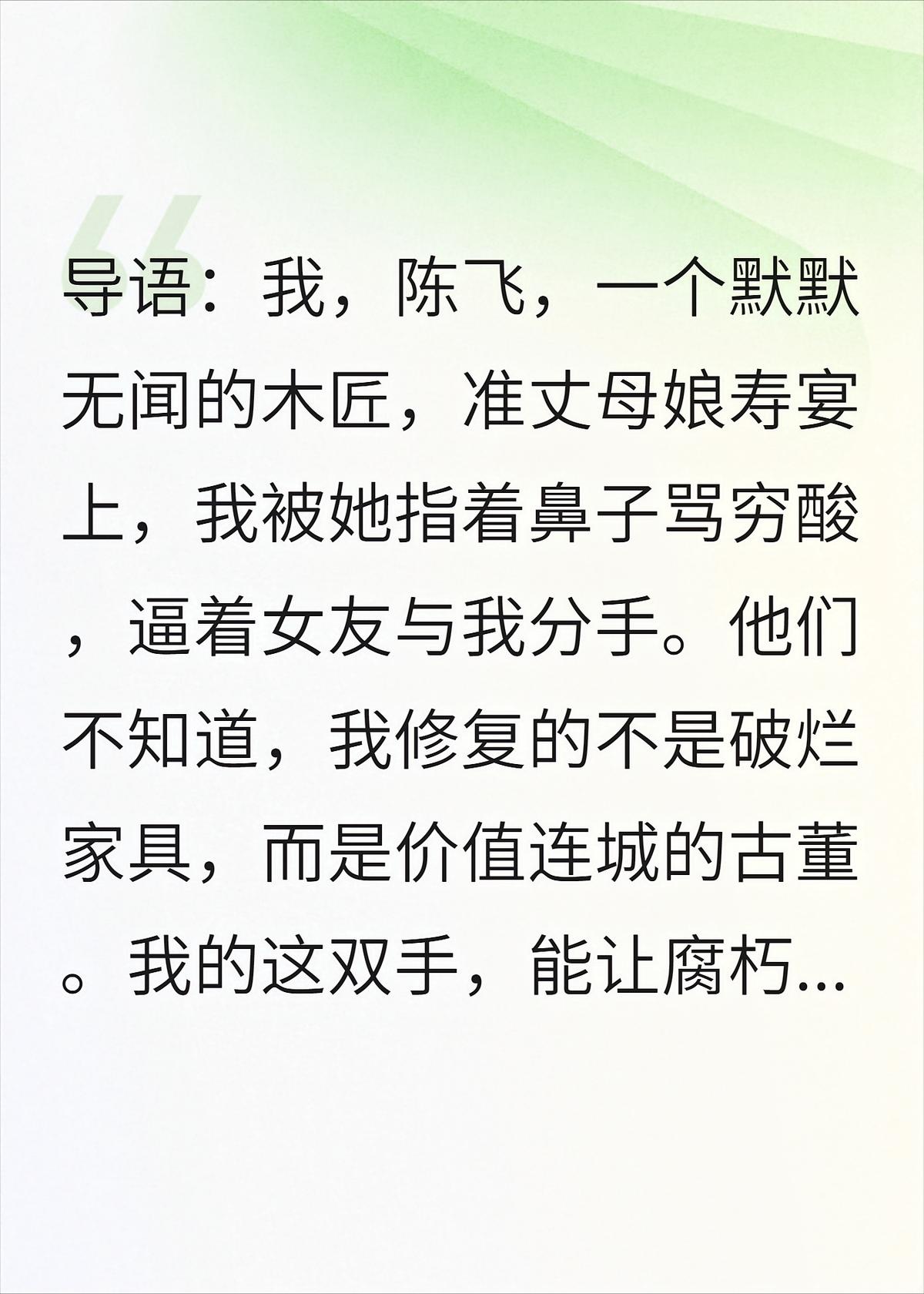 被丈母娘当众羞辱后，我靠祖传手艺成了亿万富翁