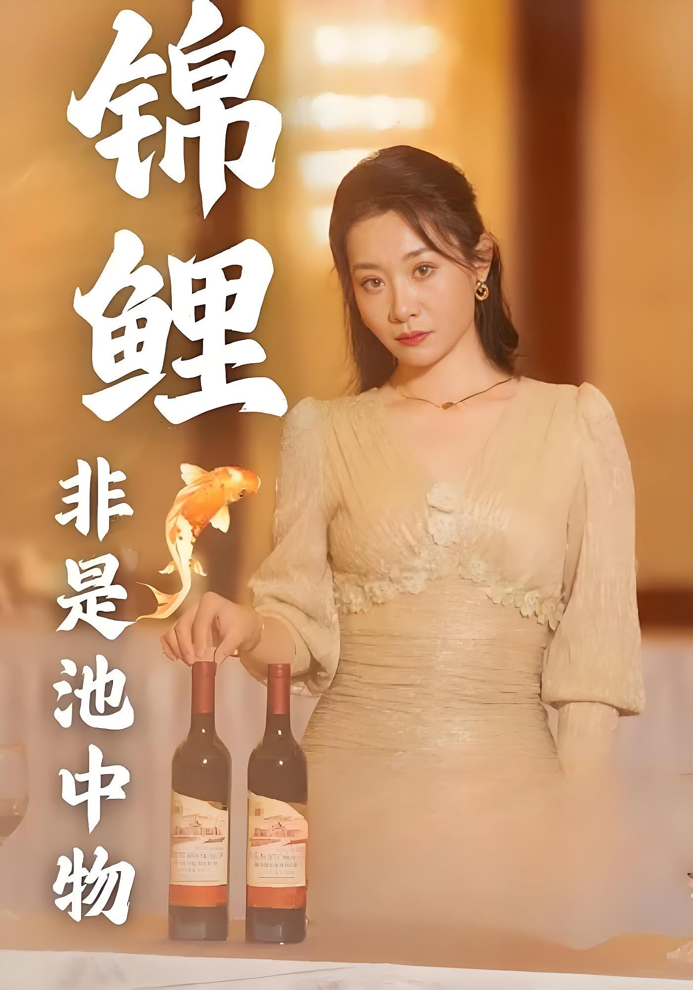 锦鲤非是池中物