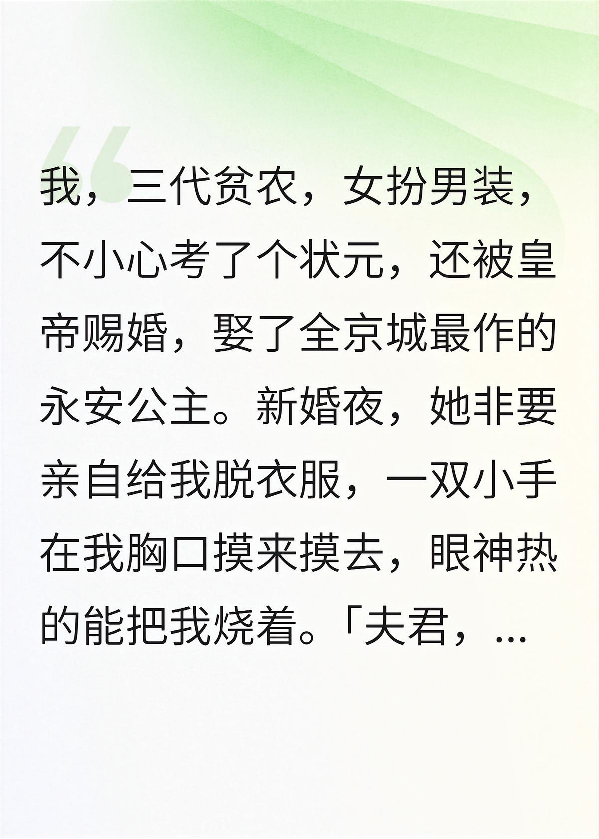 女扮男装娶公主，洞房夜我俩成了好哥们