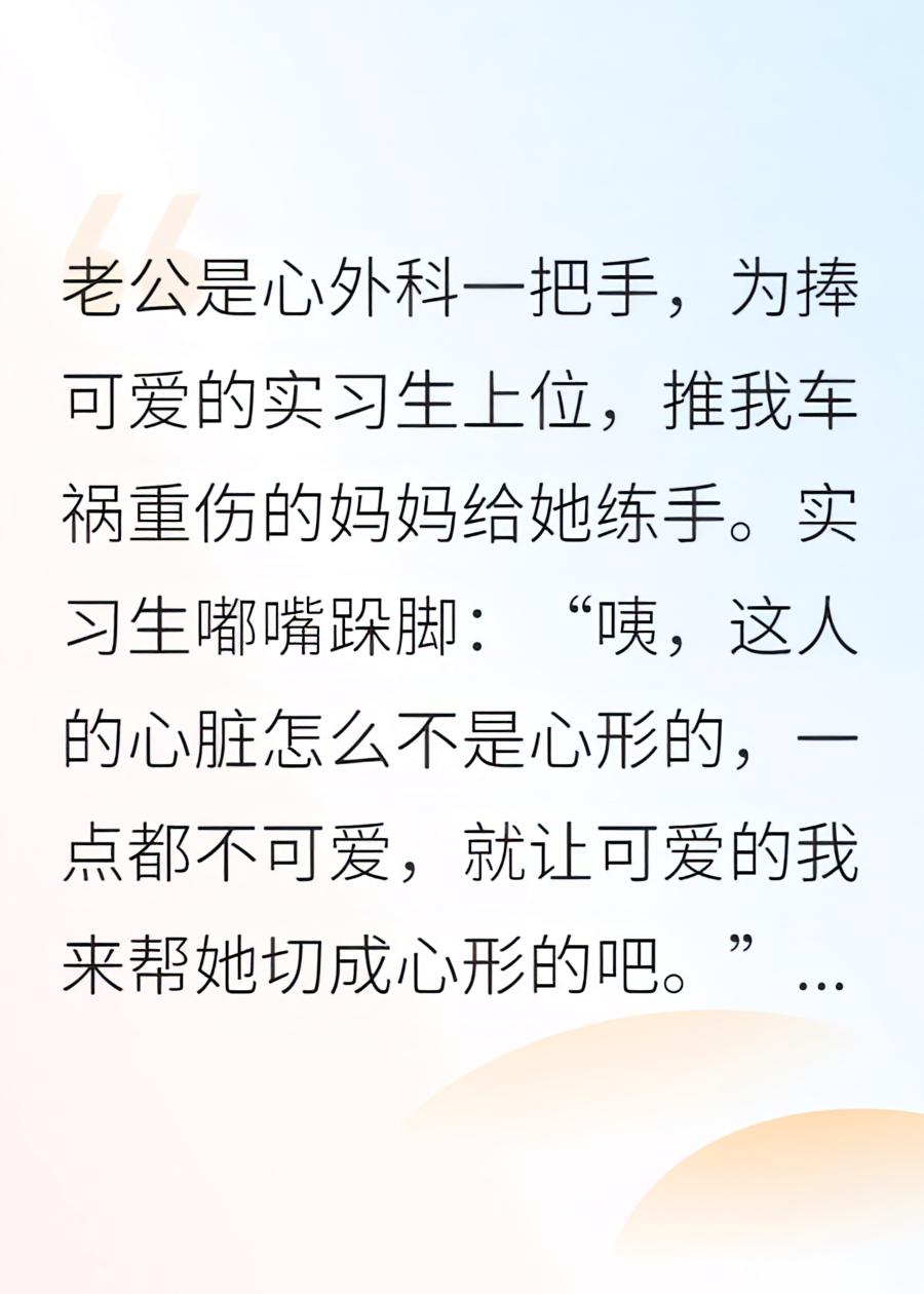 老公为可爱实习生杀我妈后，我杀疯了