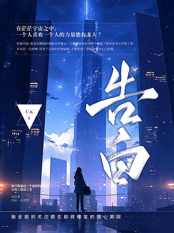 告白