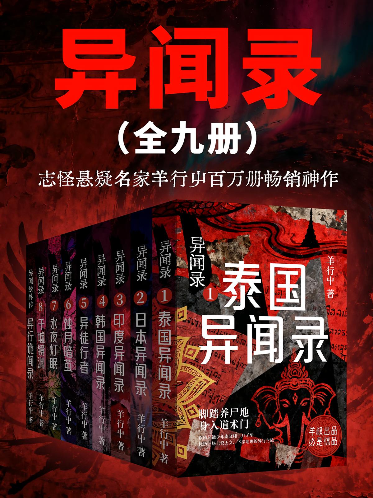异闻录（全九册）
