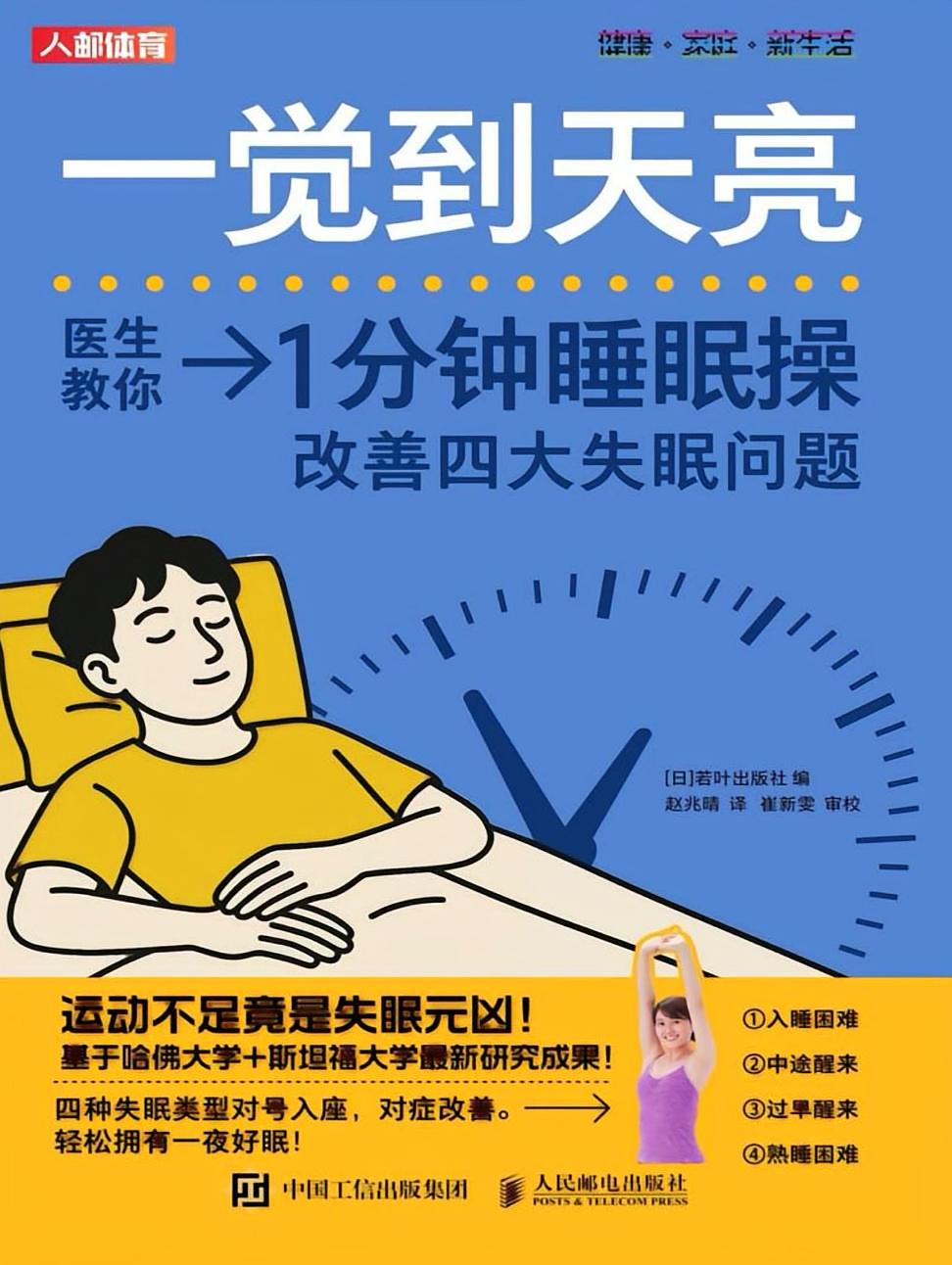 一觉到天亮：1分钟睡眠操改善四大失眠问题