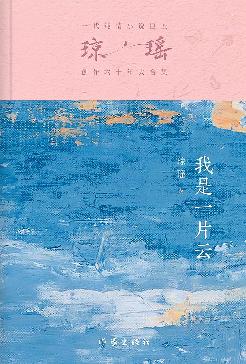 我是一片云