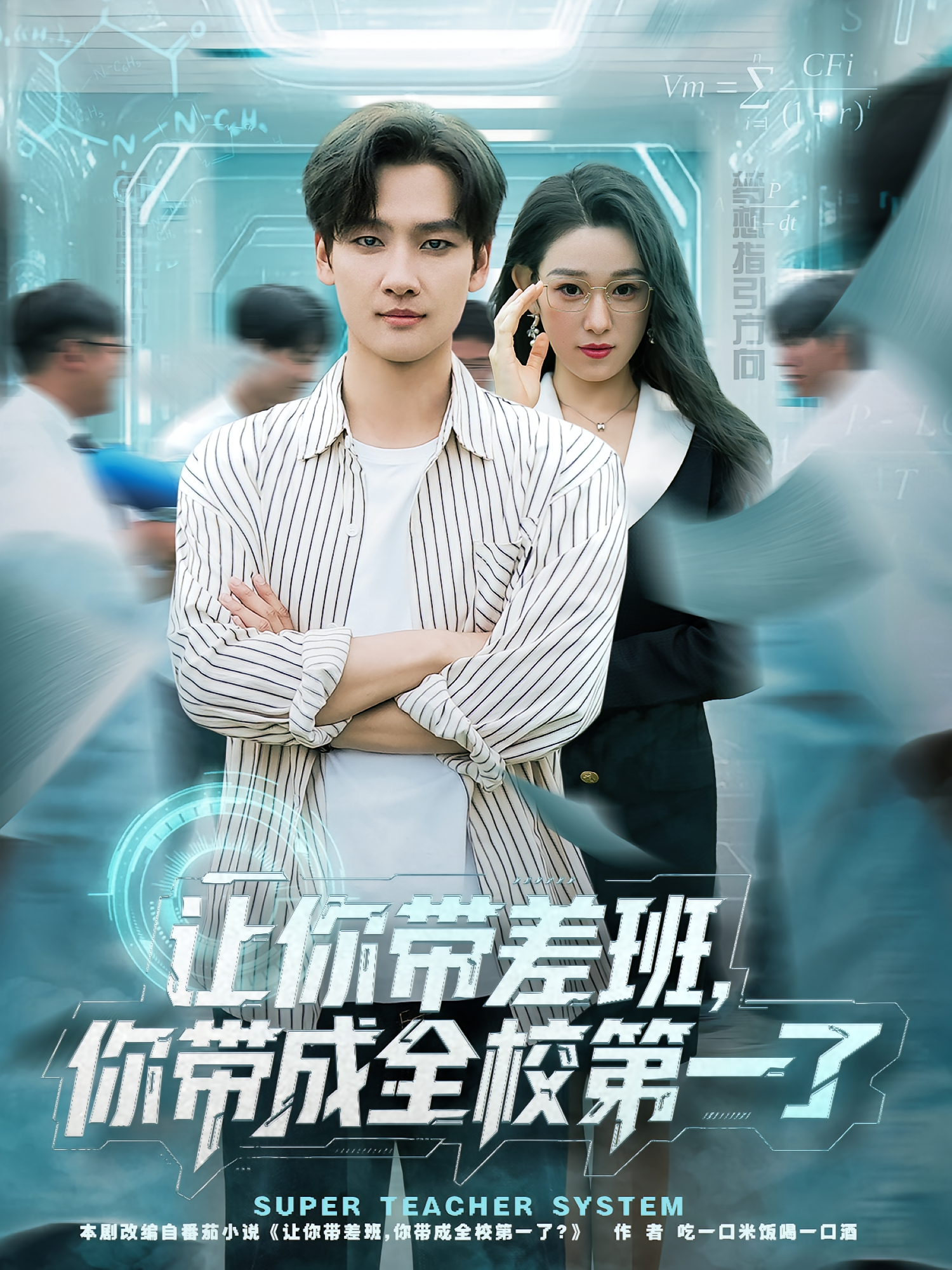 让你带差班，你带成全校第一了