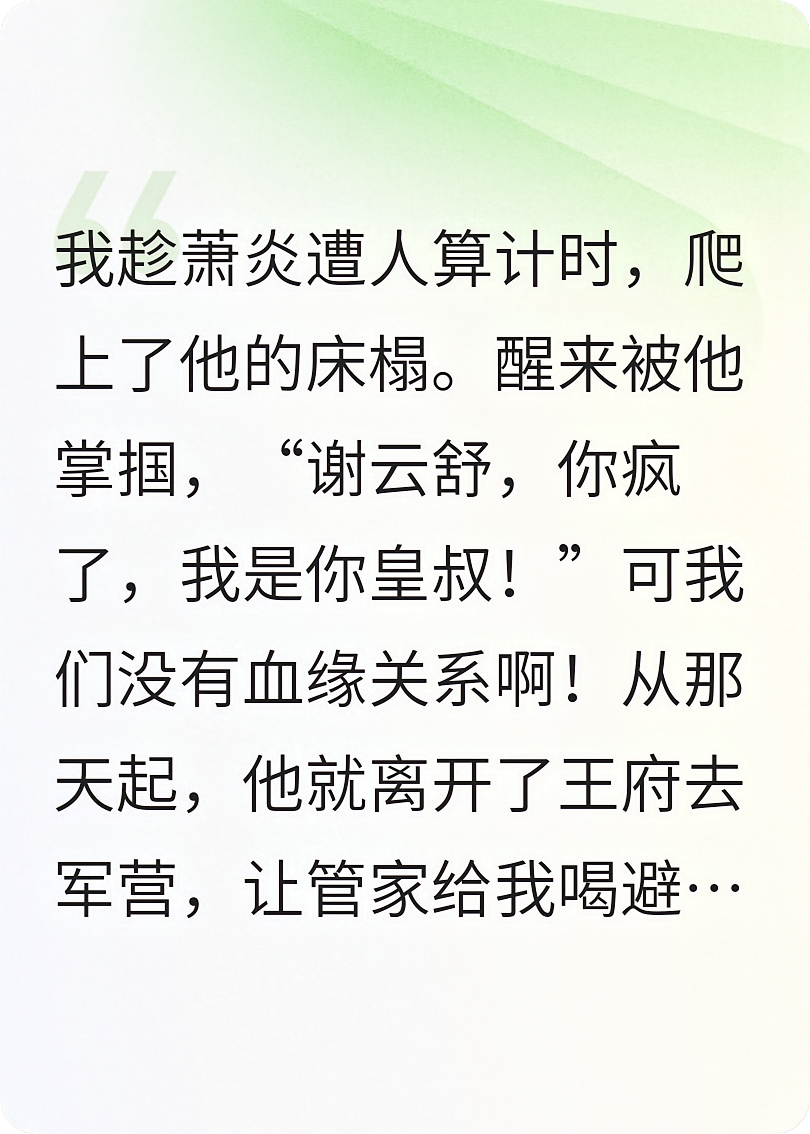 皇叔，我不缠着你了