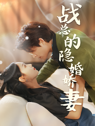 短剧封面