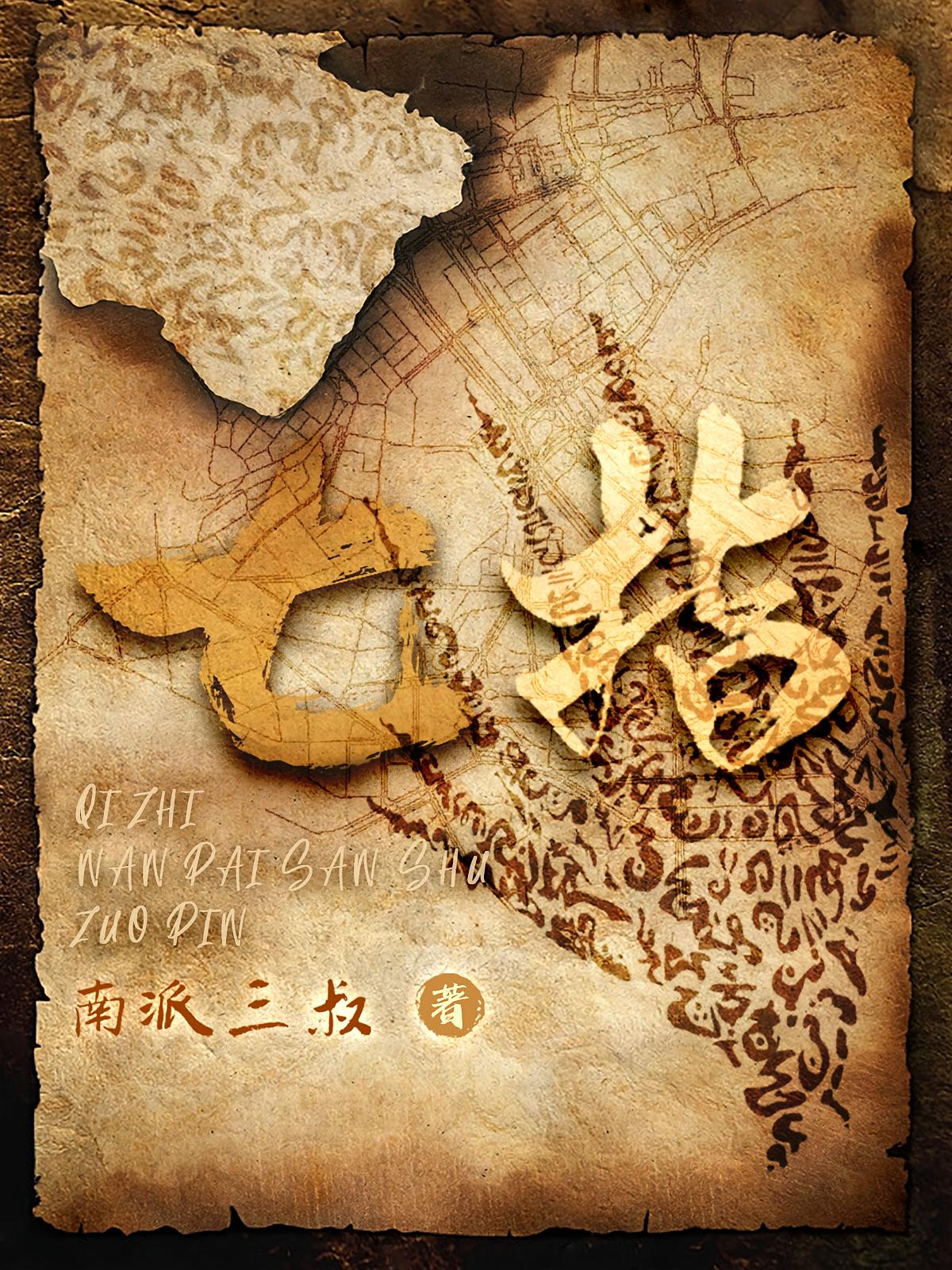 七指