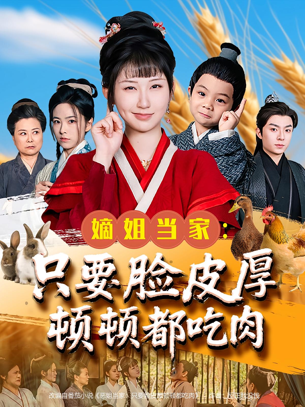 嫡姐当家：只要脸皮厚顿顿都吃肉