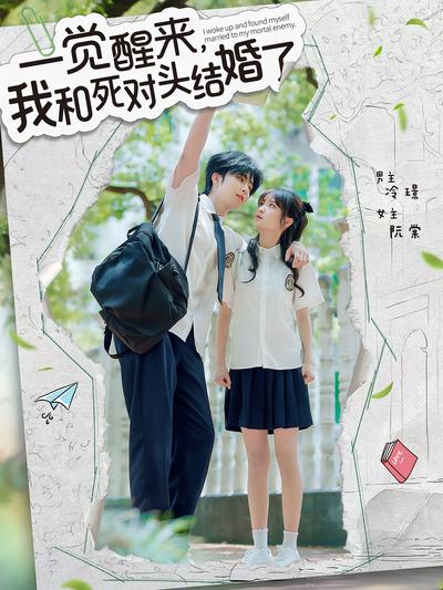 一觉醒来，我和死对头结婚了