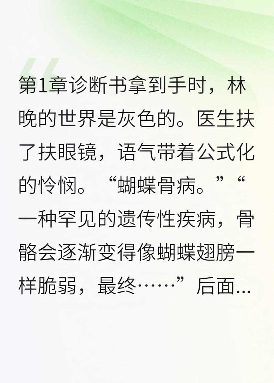 查出蝴蝶病的我，被首富全家抛弃了